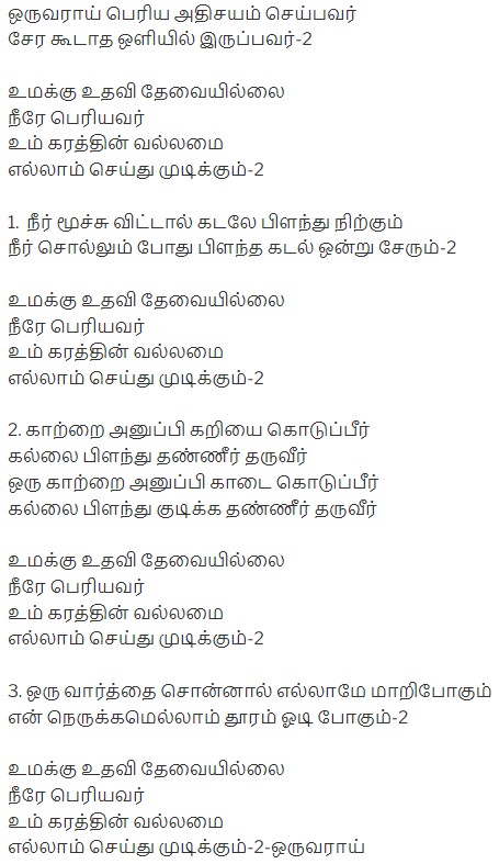 Umakku Udhavi Thevayillai.jpg